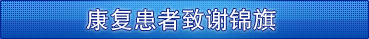 医院开展爱心义诊活动