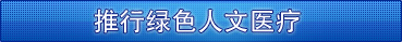 无假日门诊