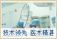 医院优势1