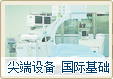 医院优势2